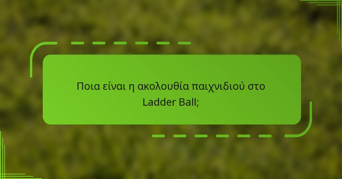 Ποια είναι η ακολουθία παιχνιδιού στο Ladder Ball;