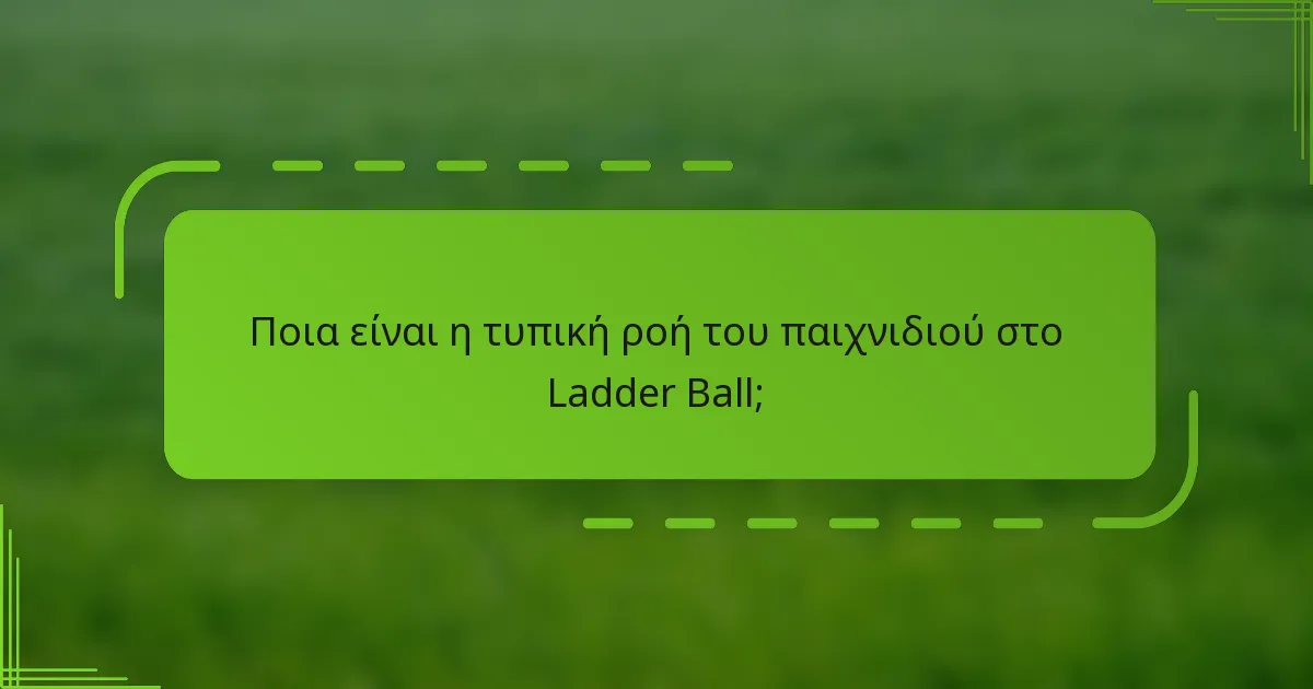 Ποια είναι η τυπική ροή του παιχνιδιού στο Ladder Ball;