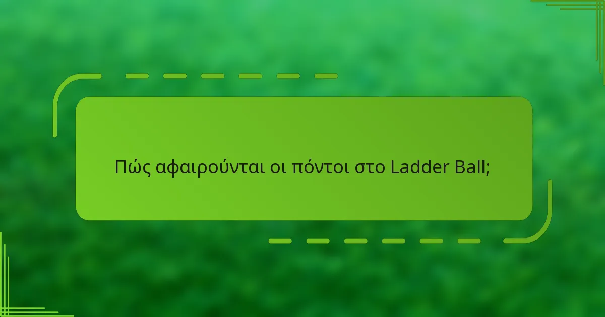 Πώς αφαιρούνται οι πόντοι στο Ladder Ball;