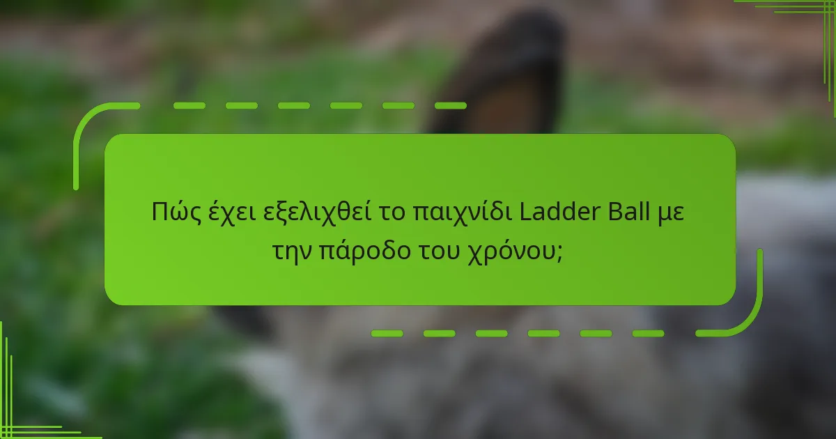 Πώς έχει εξελιχθεί το παιχνίδι Ladder Ball με την πάροδο του χρόνου;