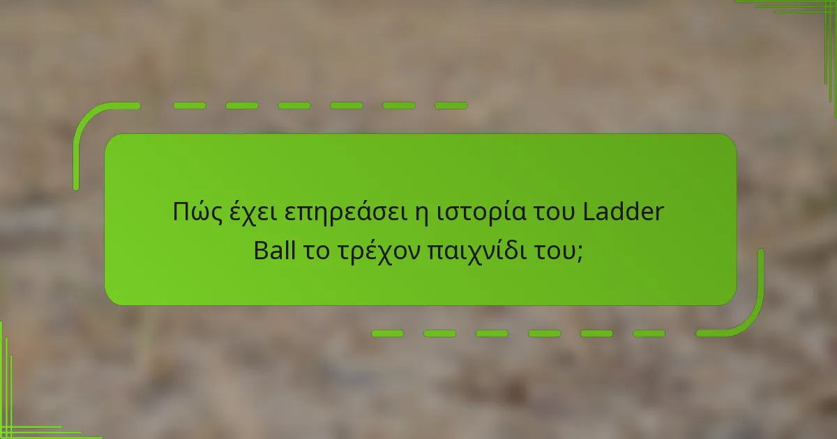 Πώς έχει επηρεάσει η ιστορία του Ladder Ball το τρέχον παιχνίδι του;