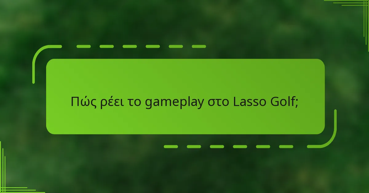Πώς ρέει το gameplay στο Lasso Golf;