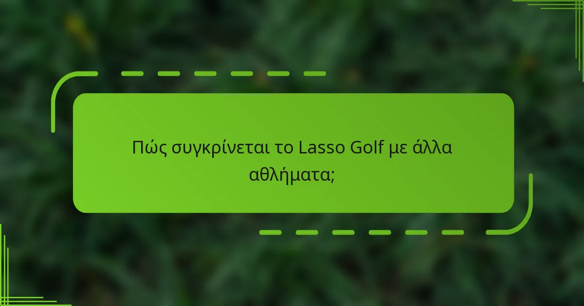 Πώς συγκρίνεται το Lasso Golf με άλλα αθλήματα;