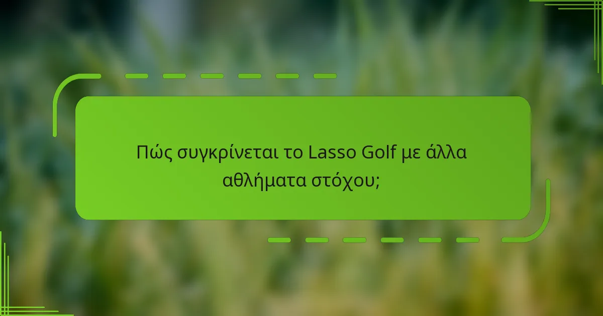 Πώς συγκρίνεται το Lasso Golf με άλλα αθλήματα στόχου;